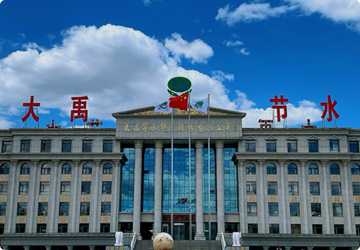 大禹节水集团股份有限公司成立于1994年，2009年10月实现创业板首批上市（证券代码300021.SZ）。公司秉承“让农业更智慧、让农村更美好、让农民更幸福”的企业使命，自成立以来，始终专注并致力于农业、农村、水资源问题的解决和服务，构建了完整的数字水利生态，全面赋能农业和水利业务领域，全面覆盖全国市场，持续引领中国节水事业发展。公司从全球视野架构产业布局，产品和服务遍及全球60多个国家和地区。 
        历经三十年发展，大禹节水已成为“三农三水”领域（农业高效节水、农村污水治理、农民安全饮水）集规划设计、投资融资、智能制造、建设交付、信息化和运营维护为一体化的综合解决方案服务商。