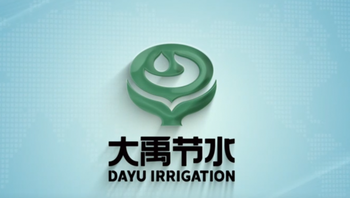 大禹节水集团宣传片