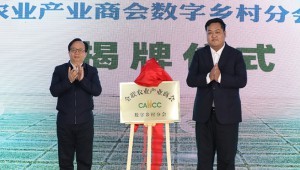 11月12日，全联农业产业商会数字乡村分会在北京成立。数字乡村分会第一届理事会通过投票选举，董事长王浩宇当选全联农业产业商会数字乡村分会第一任会长。