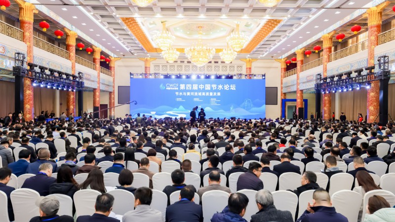 第四届中国节水论坛在山东济南圆满召开！何维致辞 王光谦作主旨演讲 林武致辞
