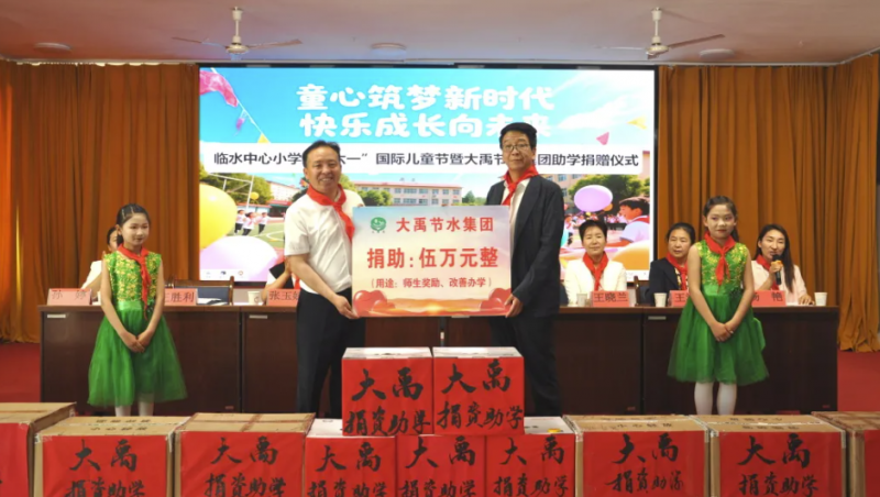 情系桑梓 筑梦未来| 大禹节水集团暖心助学迎“六一”?