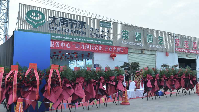 大禹云南服务中心，今日盛大开业，现场盛况直击！